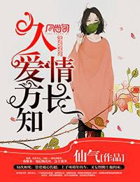 久爱方知情长
